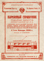Карманный справочник 1925 г.