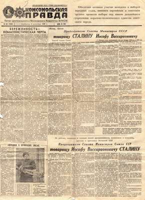 Комсомольская правда Суббота 4 декабря 1948 г.
