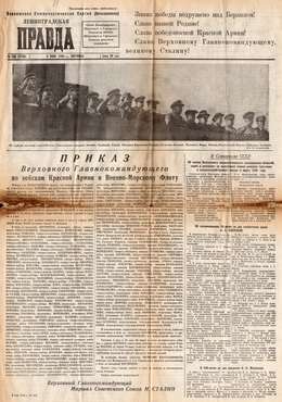 Ленинградская правда 4 мая 1945 года