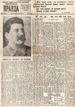 Ленинградская правда 22 июня 1942 года