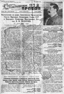 Пионерская правда Вторник, 24 июня 1941 г. № 74 (2586)