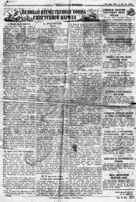 Пионерская правда июнь 1941