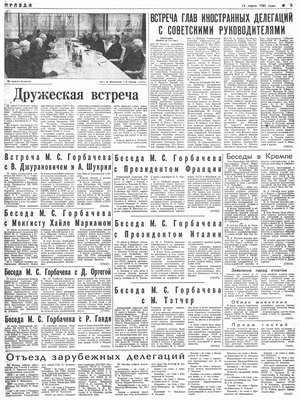 газета Правда Четверг, 14 марта 1985 г.