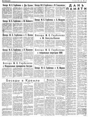 "Правда"   Пятница, 15 марта 1985 г. № 74 (24331)
