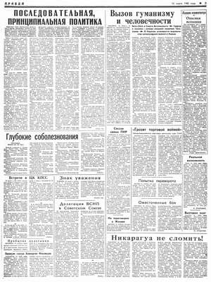 газета "Правда"   Пятница, 15 марта 1985 г.