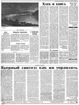 Советская Россия 12 ноября 1982 г.