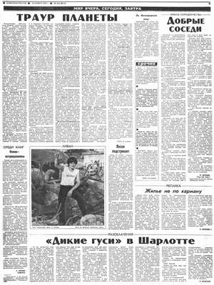 Советская Россия 13 ноября 1982 г.
