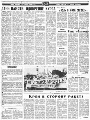 Советская Россия 14 ноября 1982 г.