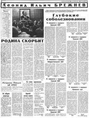 Советская Россия 15 ноября 1982 г.