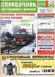 Расписание электропоездов со всех вокзалов С.-Петербурга