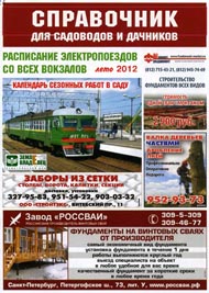 расписание поездов 2012 год лето