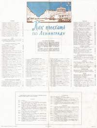 схема Ленинграда 1966 года