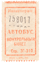 Ленинградский городской автобусный билет
