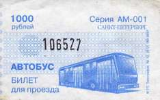 Автобусный проездной билет