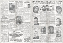 Газета Авто-сигнал от 1 декабря 1934 года