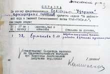 Список награждённых совхоза "Ударник"