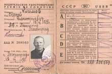 водительское удостоверение 1971 года