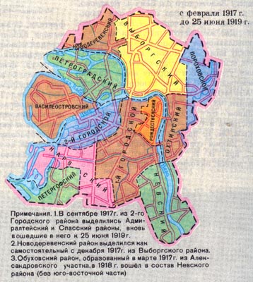 районы Петрограда 1919 год