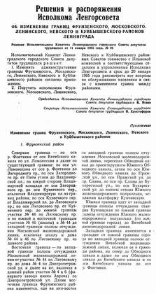 фрунзенский район границы 1965 год