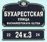 бухарестская 24 к.3
