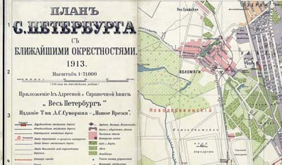 План Петербурга 1913 г.