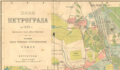План Петрограда 1923 года