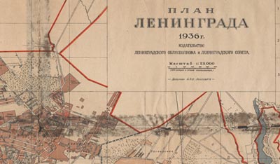 План Ленинграда 1936 год