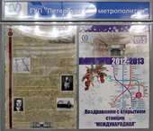 станция метро "Международная"