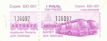 автобусный билет 1997 года