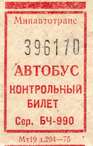 автобусный билет ленинград