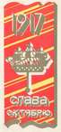 1917  