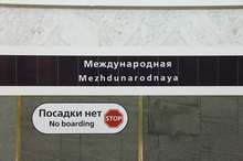 mezhdunarodnaya metro